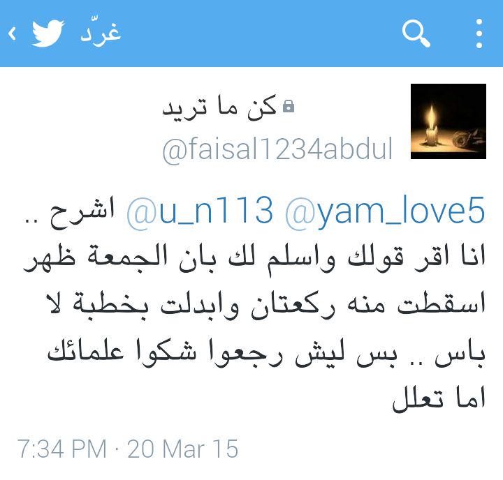 u_n113's tweet photo. @faisal1234abdul @yam_love5 
يهمني اعترافك بصلاة الجمعة كماصلاهاسيدناعلي
لكن العديني أمرك بتركها فوجبت عليك طاعته.. http://t.co/GVfGOJiRb1