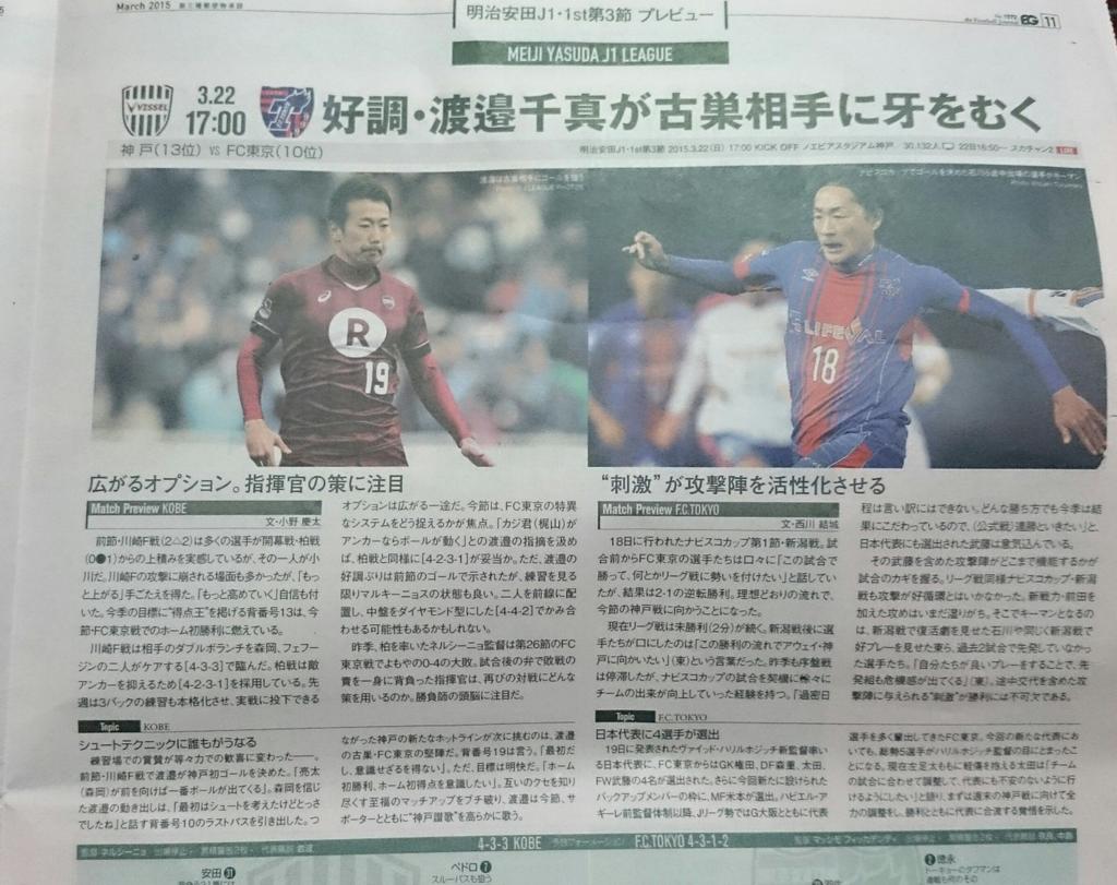 りんこ 上弦の月 در توییتر エルゴラッソ J1第3節 ヴィッセル神戸 Vs Fc東京戦プレビュー まだ勝てていないけど 今はとにかく試合を観るのが楽しい 予想フォーメーションのウヨン 安田 祥平についてのコメントがおもしろい ー Vissel Http T Co りんこ 上弦の月 در توییتر エルゴラッソ J1第3節 ヴィッセル神戸 Vs Fc東京戦プレビュー まだ勝てていないけど 今はとにかく試合を観るのが楽しい 予想フォーメーションのウヨン 安田 祥平についてのコメントがおもしろい ー Vissel Http T Co