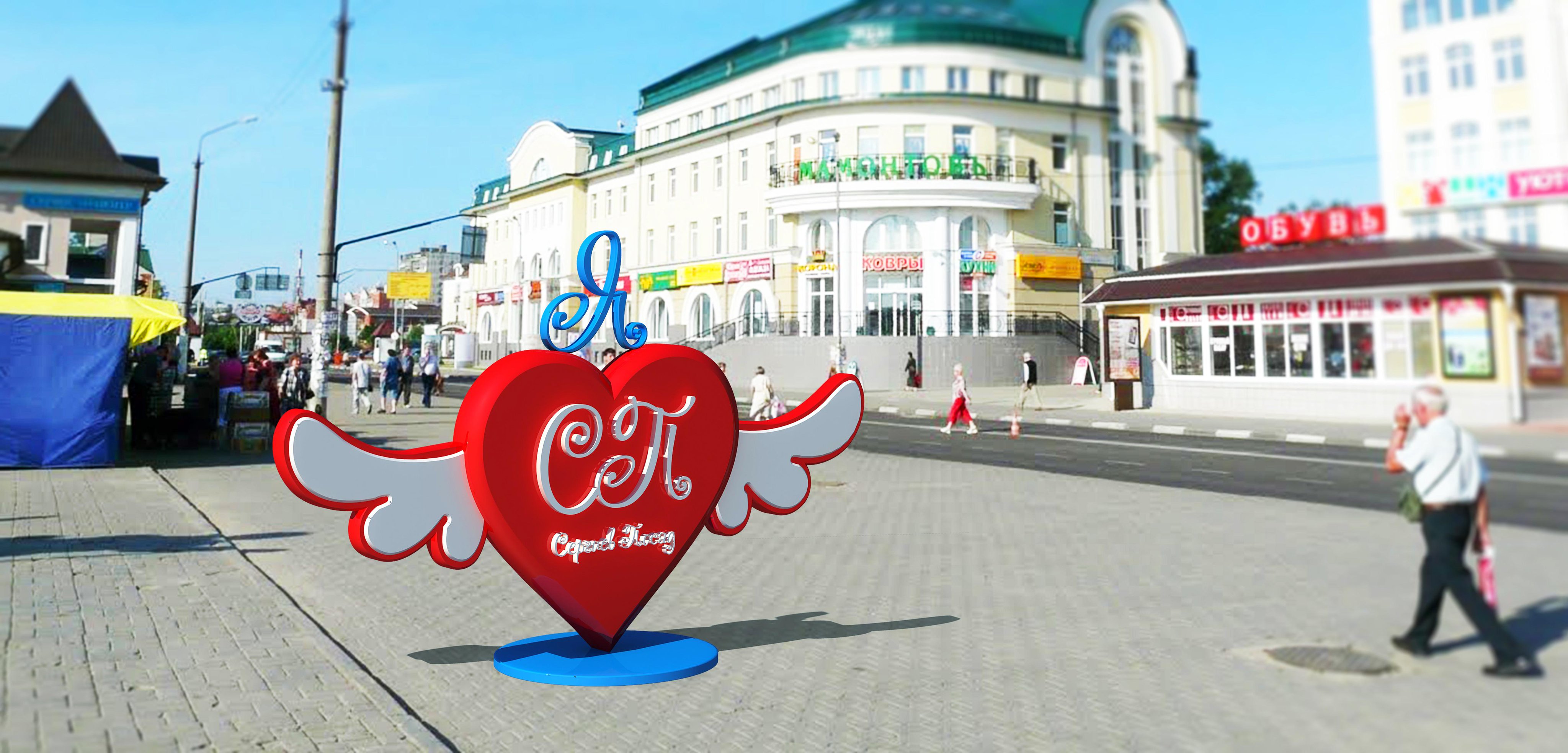 Я люблю Сергиев Посад