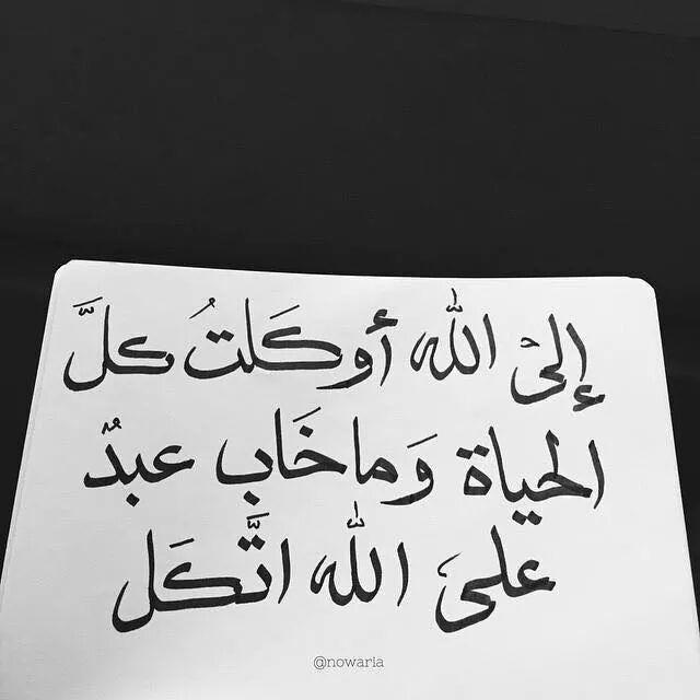 AlameryRanda's tweet photo. #حسبي_الله_ونعَمَ_الوكيَل ☝😌 http://t.co/XyY9jl6TGo