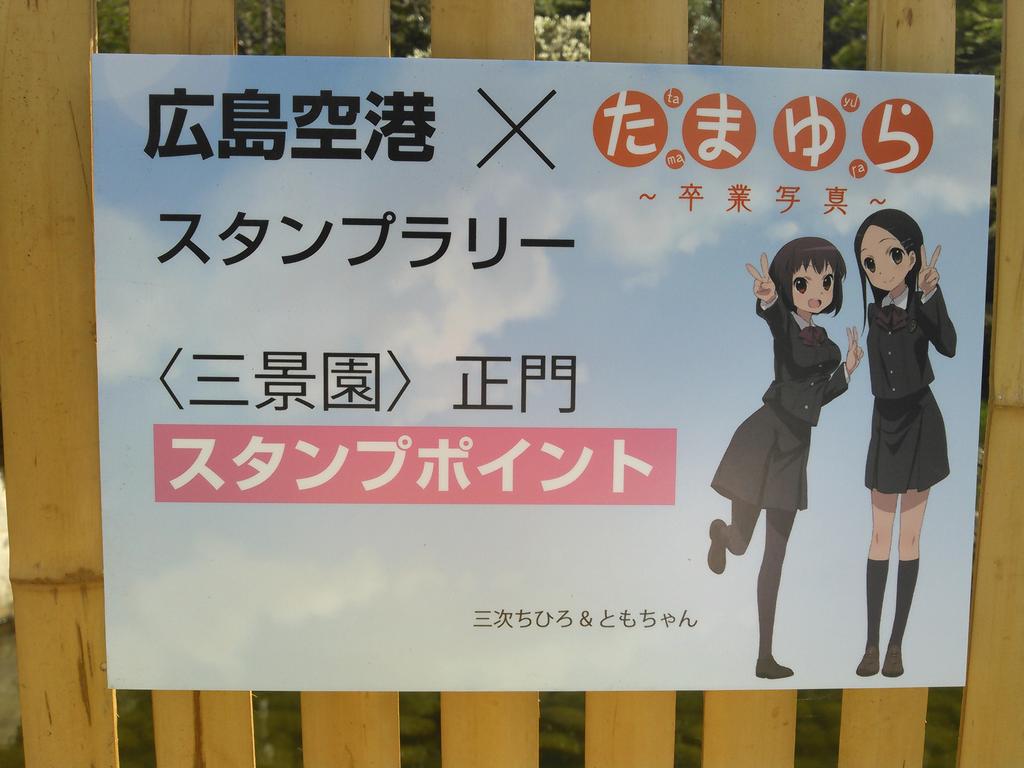 広島空港 たまゆら 卒業写真 2ページ目 Togetter 広島空港 たまゆら 卒業写真 2ページ目 Togetter