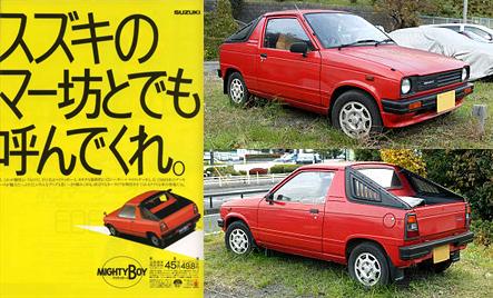 Uzivatel レトロ系 Na Twitteru スズキのマー坊 19年 スズキが発売した軽自動車 正式名は スズキ マイティボーイ Http T Co Zlnnpo42wo Http T Co Mhabixkae5 Http T Co Dnf0xjofaw Uzivatel レトロ系 Na Twitteru スズキのマー坊 19年 スズキが発売した軽自動車 正式名は スズキ マイティボーイ Http T Co Zlnnpo42wo Http T Co Mhabixkae5 Http T Co Dnf0xjofaw