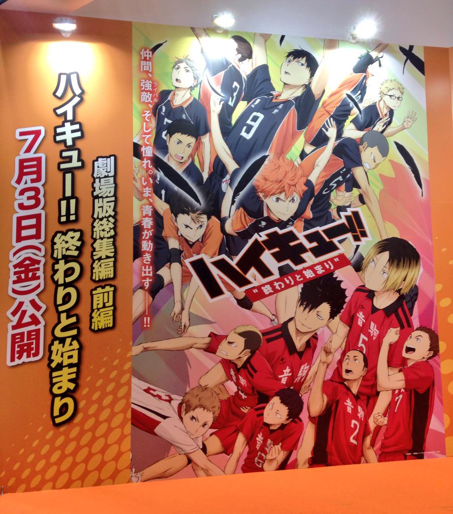 アニメ ハイキュー 総集編劇場版 ポスターを解禁 劇場版総集編前編 ハイキュー 終わりと始まり は7月3日公開に決定です 前編ということは そうです 後編もあります 後編 ハイキュー 勝者と敗者 は9月18日公開 Hq Anime Http T Co