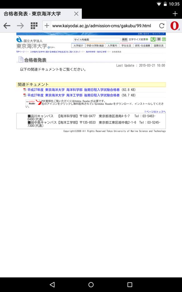 東京海洋大学品川キャンパス自治委員会 本日は後期試験の合格発表日ですね 海洋大合格者の皆さま 合格おめでとうございます Http T Co Vixeyrfeo2 Http T Co Jatukmr4rp