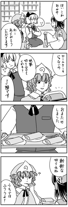 ロールケーキ 