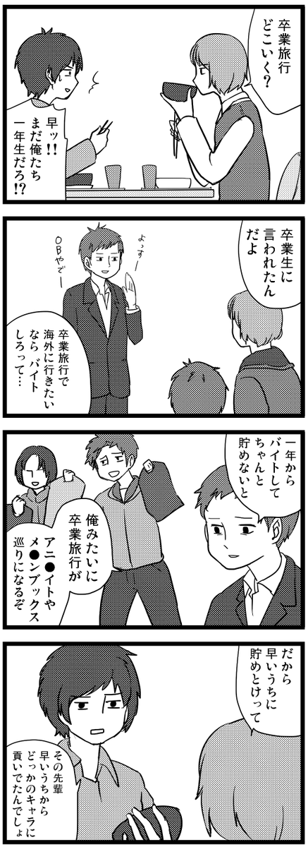 今月卒業した大学生および専門学校生のみなさん、おめでとうございます 