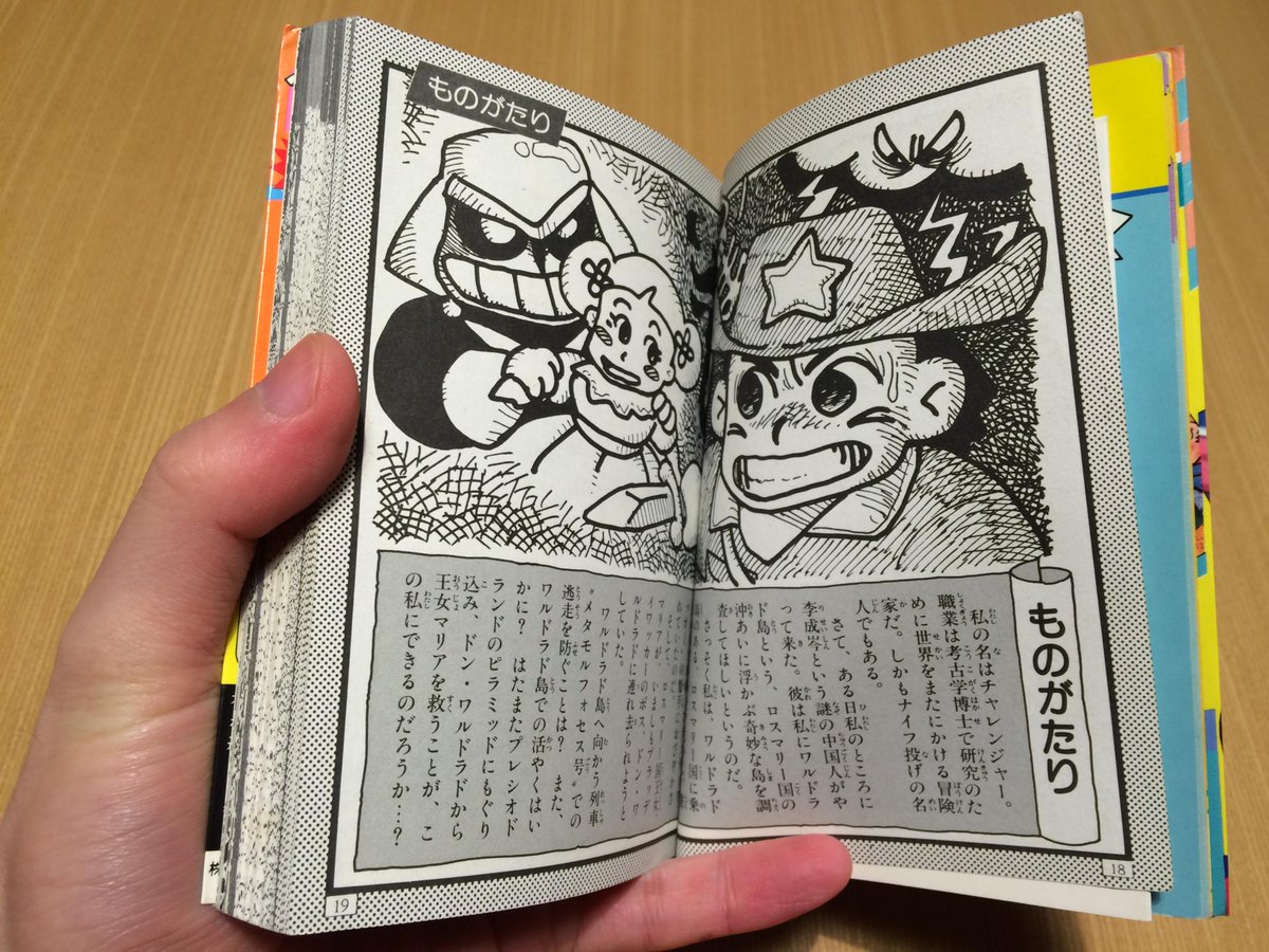 攻略本】ケイブンシャ『チャレンジャー（ケイブンシャの大百科別冊