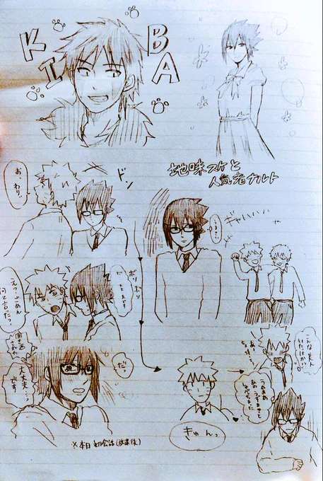 人気者ナルト×地味スケを推していきたいです、 