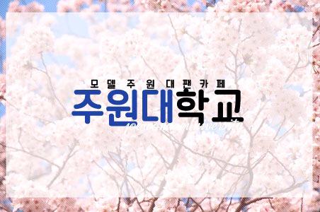wonuniversity's tweet photo. 원대군 사진 보정하다가 팬카페 로고 만들어봤는데 괜히 뿌듯해여..♥️ http://t.co/v9yVqxkRET