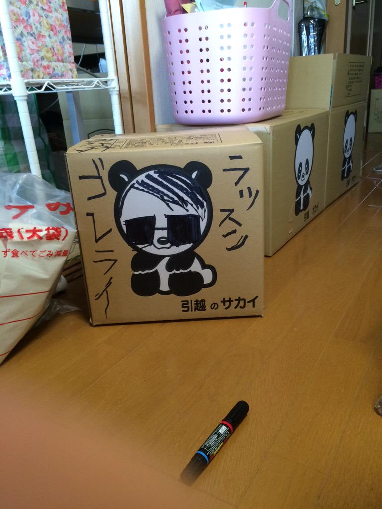 引越しって大変だしストレス溜まる サカイ引越センター のパンダに落書きしてスッキリした人たちのコレクションをどうぞ Togetter