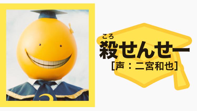 暗殺教室の殺せんせーの声ニノって聞いて観に行きたくなった人rt