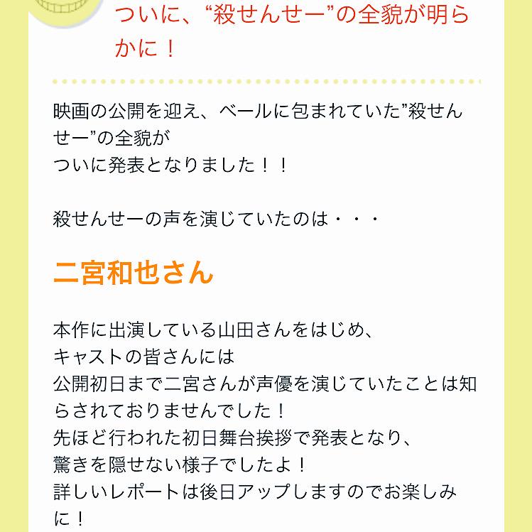 暗殺教室の殺せんせーの声ニノって聞いて観に行きたくなった人rt