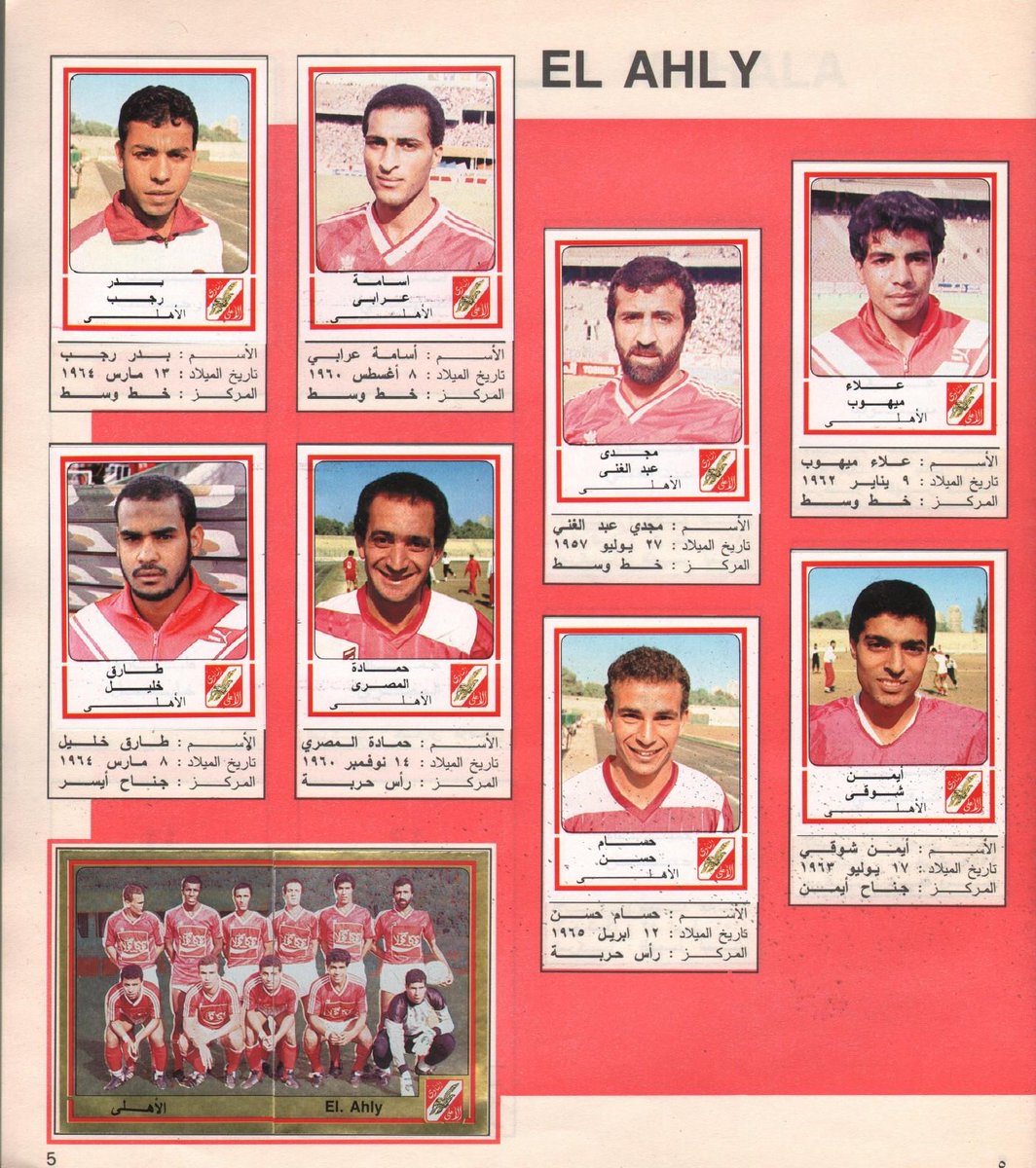 Old School Panini على تويتر 1988 89 Egyptian Champions Squad By Panini Al Ahly Sporting Club Cairo Http T Co Iuqkgb6q1k