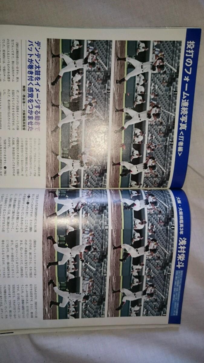 高校時代の浅村栄斗の打撃について / Twitter