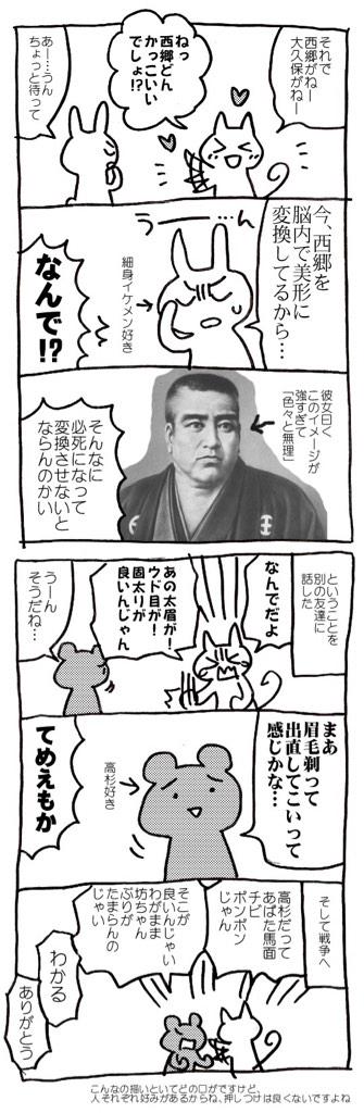 西郷どんのファンの日常まんが 
