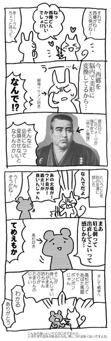 西郷どんのファンの日常まんが 