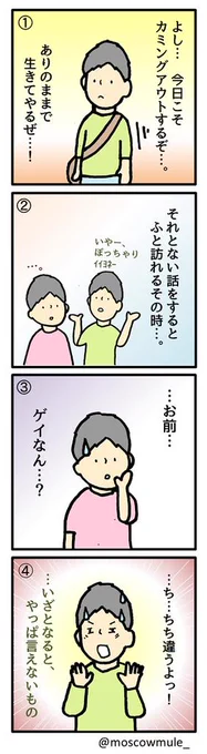ゲイ漫画171【今日こそ‥】 