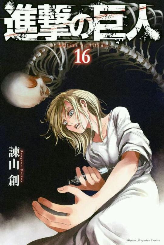 進撃の巨人トリビア En Twitter 進撃の巨人 最新第16巻が4月9日に発売されるらしい まるでホラーマンガのような表紙が特徴的である ヒストリアが打とうとしてる注射はもしや 進撃の巨人 16 巻 Http T Co Kdjl24qmw0 Http T Co Rjheyzdnpb 進撃の巨人トリビア En Twitter 進撃の巨人 最新第16巻が4月9日に発売されるらしい まるでホラーマンガのような表紙が特徴的である ヒストリアが打とうとしてる注射はもしや 進撃の巨人 16 巻 Http T Co Kdjl24qmw0 Http T Co Rjheyzdnpb