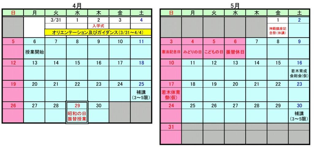 國學院大学へようこそ Twitter પર お知らせ 大学hpにて 学年歴 今年度の予定表 が公開されました Http T Co Ohiotaqyty 画像は上記リンク先より Http T Co Prrsmsjowc 國學院大学へようこそ Twitter પર お知らせ 大学hpにて 学年歴 今年度の予定表 が公開されました Http T Co Ohiotaqyty 画像は上記リンク先より Http T Co Prrsmsjowc