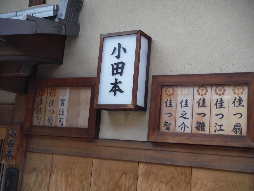 京都クネクネ またまた異動！ on X