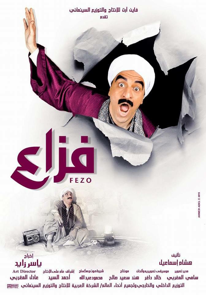 #فيلم_فزاع
8 ابريل بإذن الله