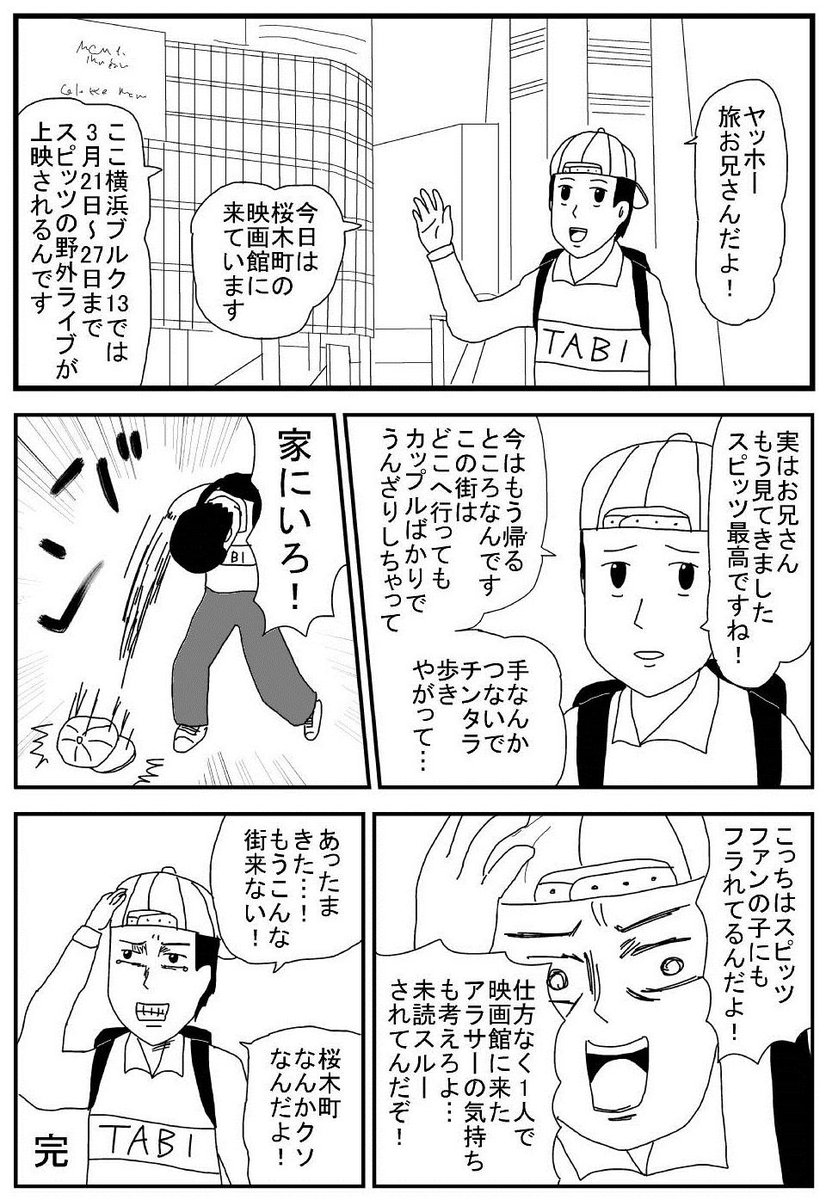 スピッツ漫画 Twitter