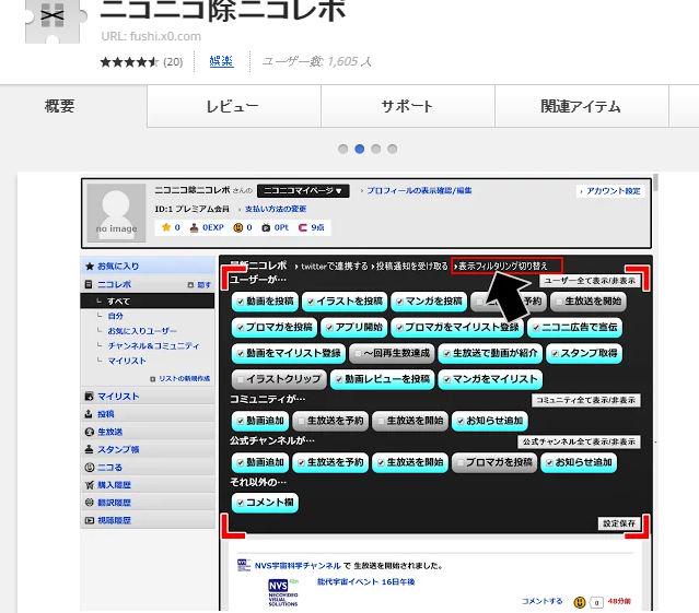 ニコレポ履歴をスッキリさせる ニコニコ除ニコレポ とは ニコニコ