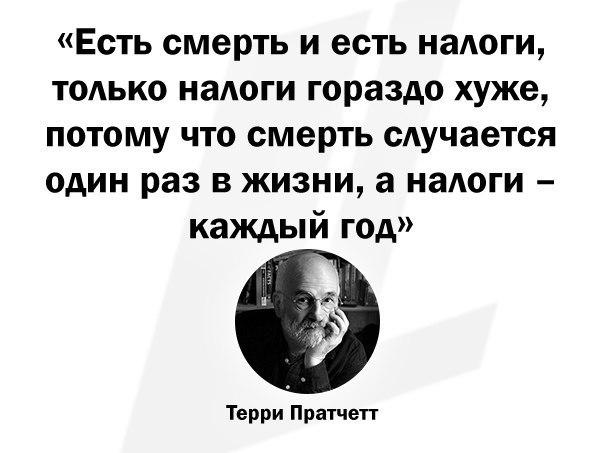 Высказывания отналогах. Высказывания о налогах. Цитаты про налоги. Афоризмы о налогах. Цитаты про налоги.