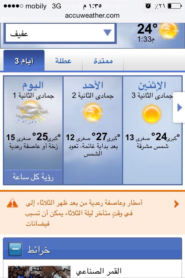 توقعات على عفيف فيضانات يوم الثلاثاء 😱 الا اله الا الله