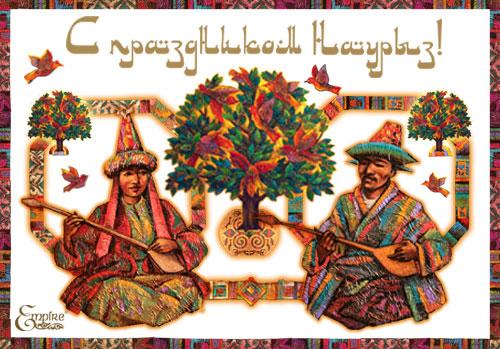 Наурыз ! құтты болсын!