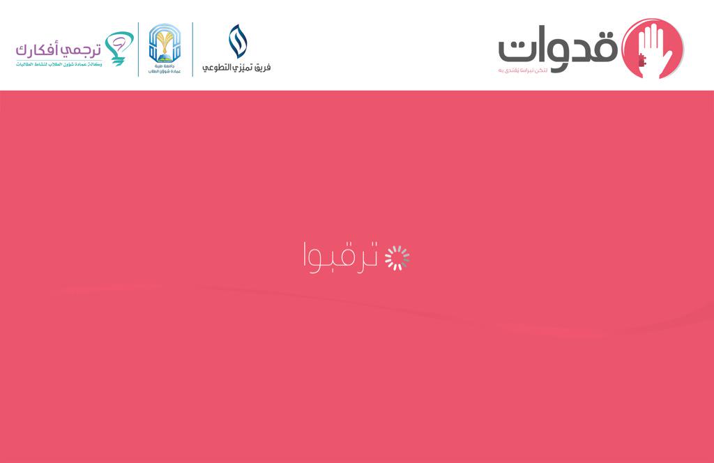 tamayozi's tweet photo. ترقبونا في #ملتقى_قدوات

لتكن نبراساً يُقتدى به ✨👏👏 http://t.co/F2A4OxxkCb