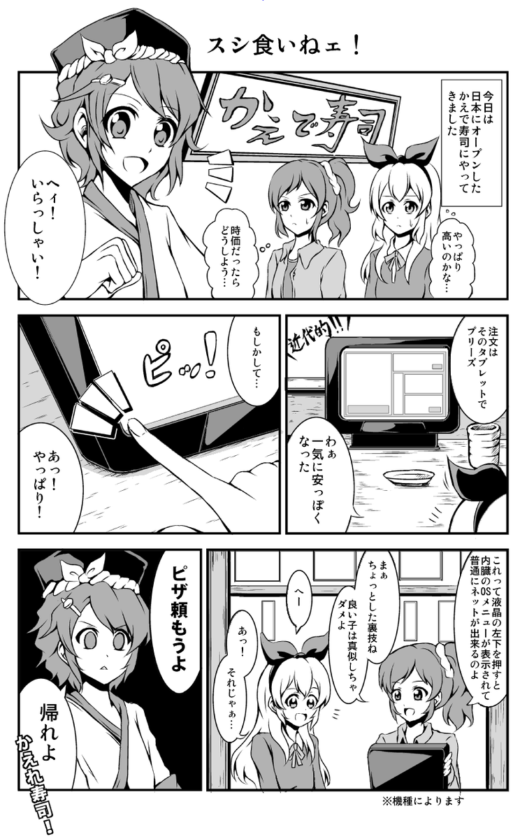 かえで寿司の漫画 