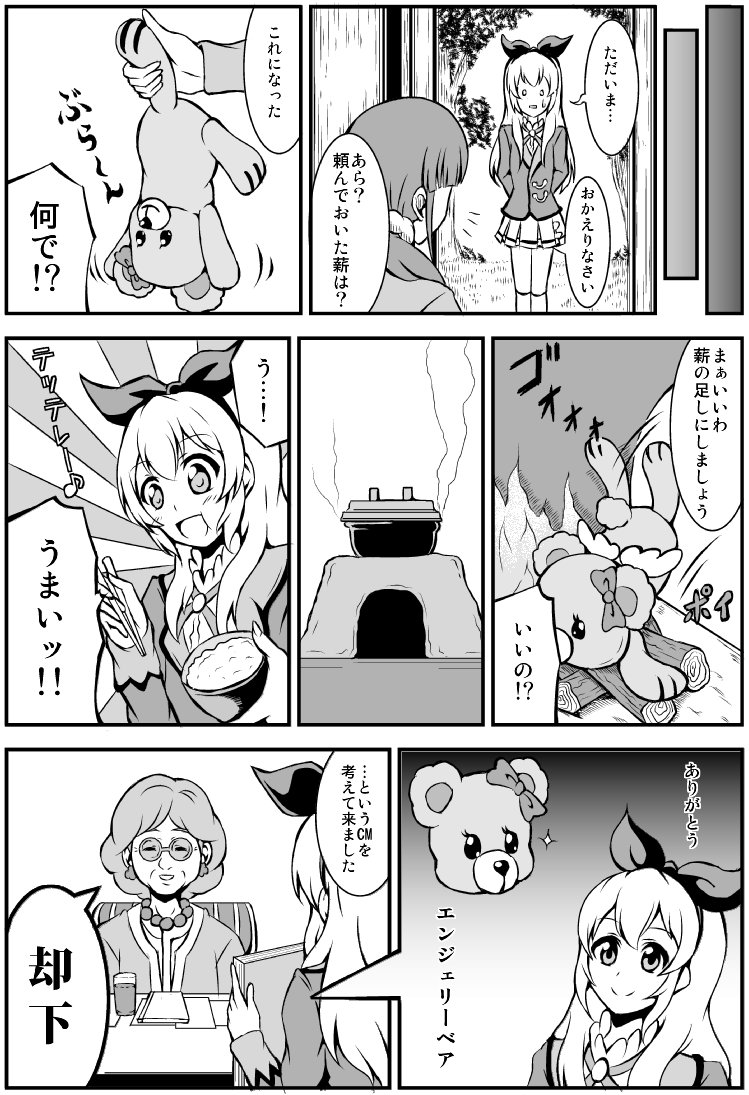 まんがアイカツ昔話 