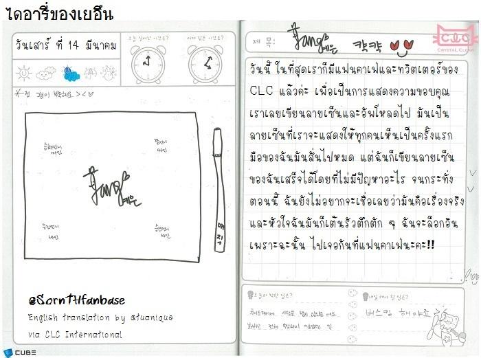 SornTHfanbase's tweet photo. [☆] แปลไทย #ไดอารี่ของCLC D-3 ก่อนเดบิวท์ #Daily_CLC (สร, เยอึน) http://t.co/mjmjyorkqO