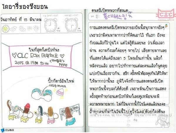 SornTHfanbase's tweet photo. [☆] แปลไทย #ไดอารี่ของCLC D-2 ก่อนเดบิวท์ #Daily_CLC (ยูจิน, ซึงยอน, สร, เยอึน) http://t.co/k9Y2E9k4l2
