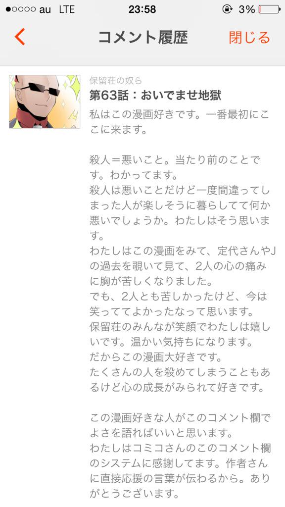 Comico保留荘の奴ら問題 Horyuusou Twitter