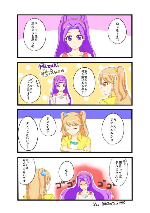 アイカツ タグが付いているマンガ一覧 古い順 11ページ ツイコミ 仮 アイカツ タグが付いているマンガ一覧 古い順 11ページ ツイコミ 仮