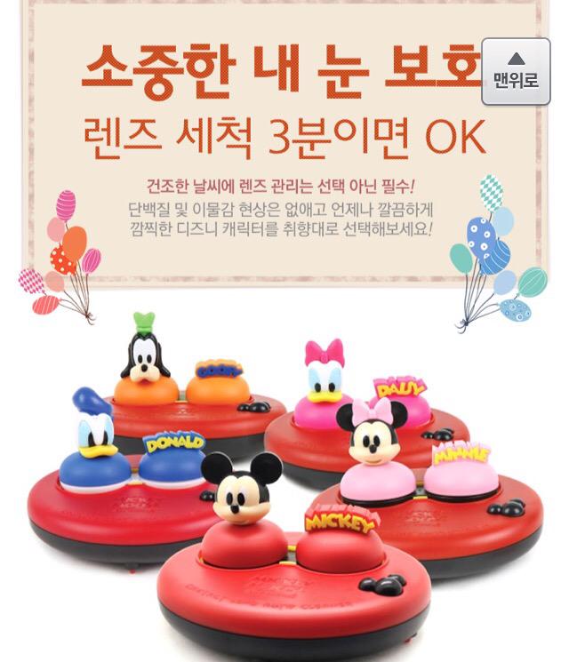miofriends's tweet photo. [이 상품 어때요?]
#디즈니 #렌즈세척기 모음 
#황사 로부터 내 뻑뻑한 눈을 선명하고 깨끗하게♥ http://t.co/86efroh199 #콘택트렌즈 #칼라렌즈 #써클렌즈 #렌즈통 #렌즈케이스 #원데이렌즈 http://t.co/w8EdzLkmKV