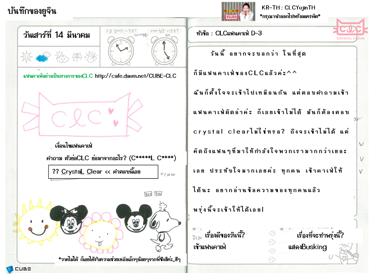 CLCYujinTH's tweet photo. [TRANS:บันทึกของหนูยู] #C_Diary #Daily_CLC #Yujin #ยูจิน  -2- http://t.co/pTvO3CQktS