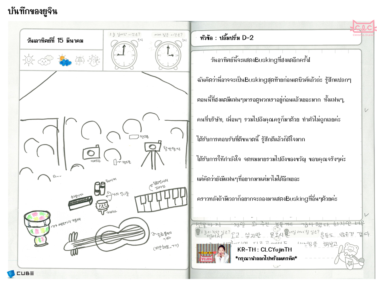 CLCYujinTH's tweet photo. [TRANS:บันทึกของหนูยู] #C_Diary #Daily_CLC #Yujin #ยูจิน  -2- http://t.co/pTvO3CQktS