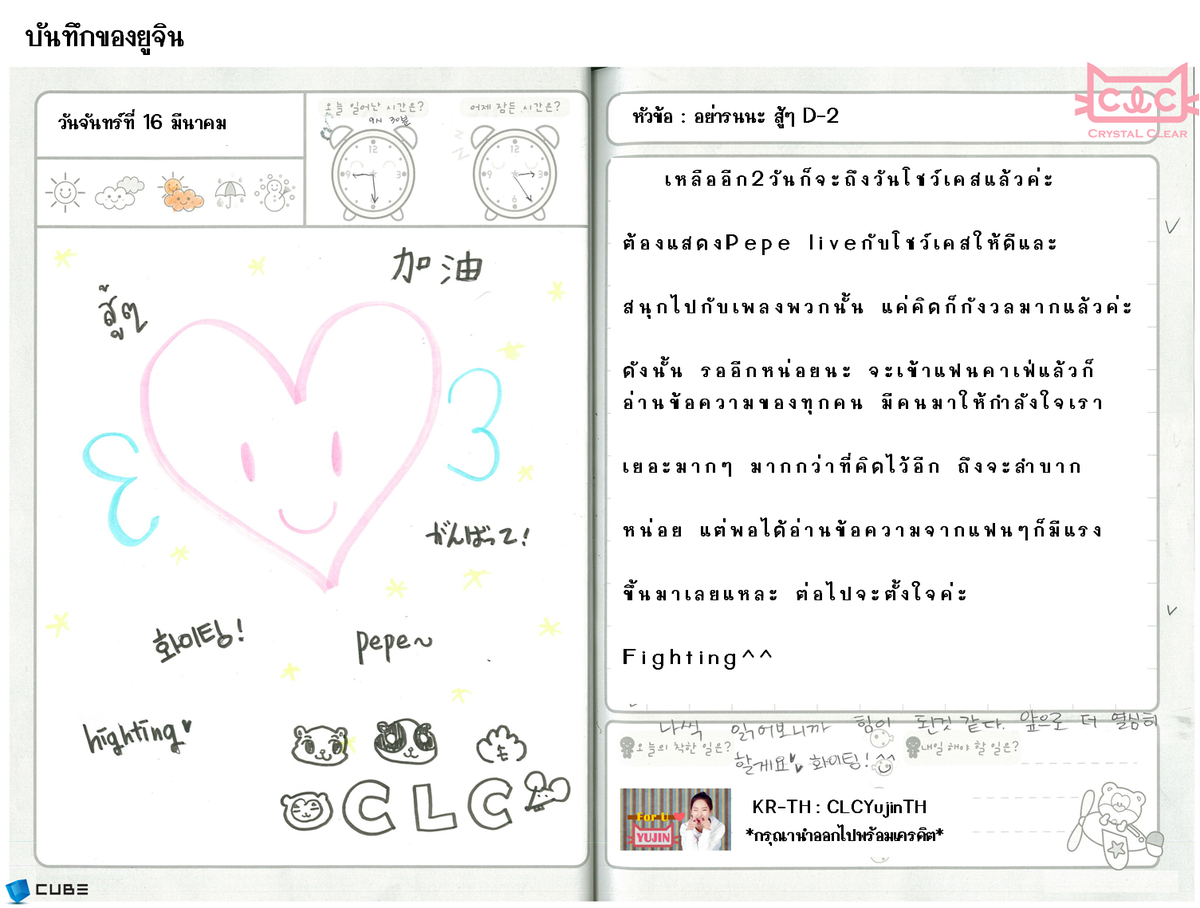 CLCYujinTH's tweet photo. [TRANS:บันทึกของหนูยู] #C_Diary #Daily_CLC #Yujin #ยูจิน  -จบ- http://t.co/enYUcixkNb