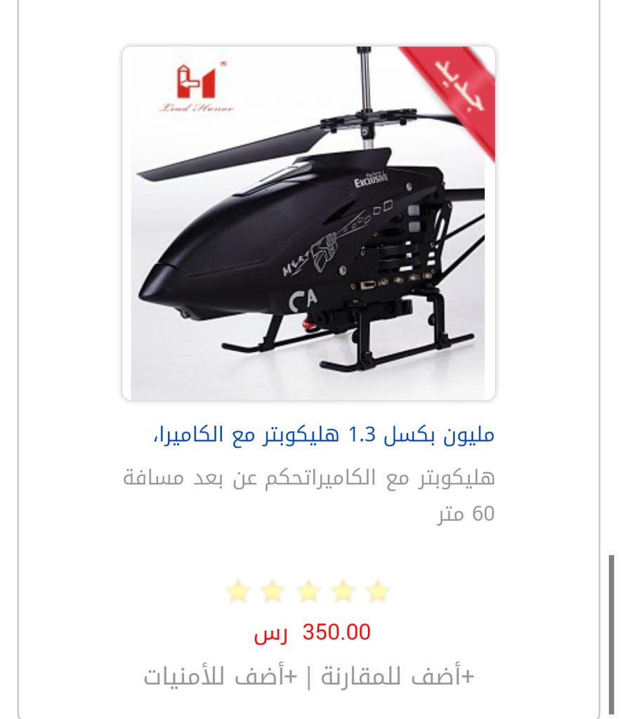 rooo7i_k's tweet photo. هليكوبتر مع الكاميرا1.3 مليون بكسل، عالية  lh-1108 هليكوبتر تحكم عن بعد مسافة 60 m
#بيع #تسوق#ريتويت  #كاميرا #فولو http://t.co/zlEoZSIHDM