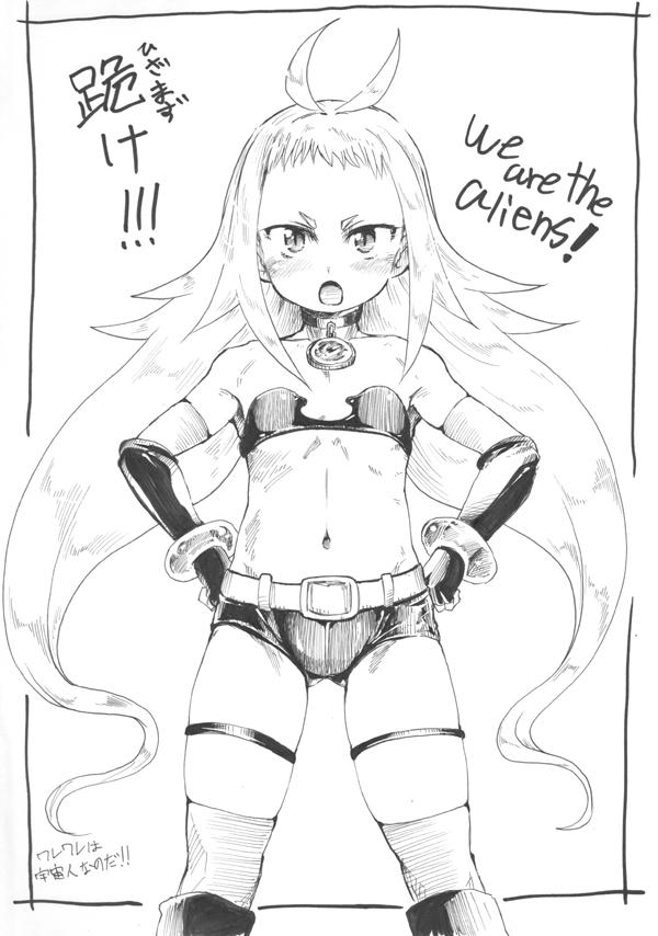 『ワレワレは宇宙人なのだ!!』のアルカ様がかわいい 