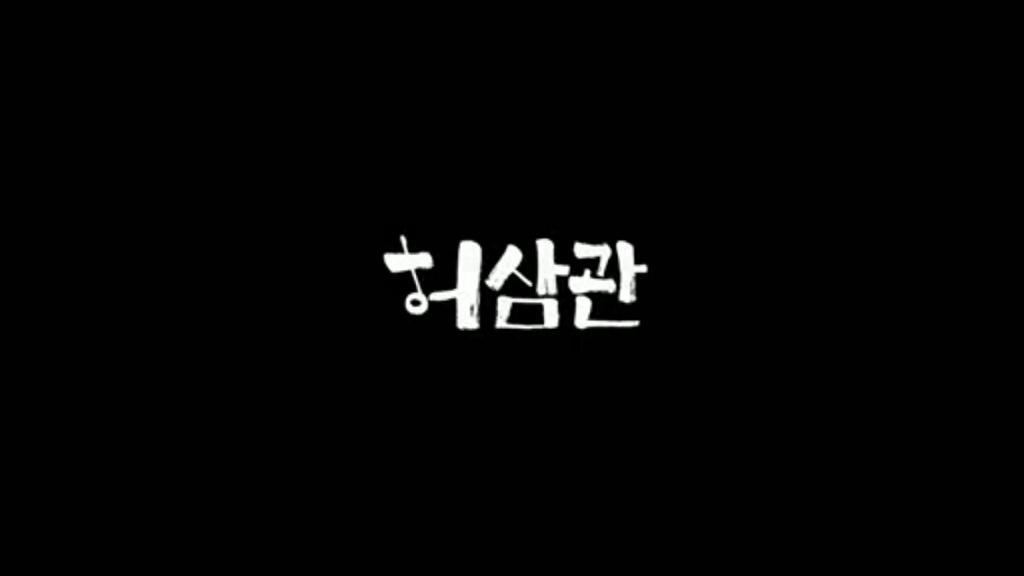'허삼관매혈기' 소설보다 영화 '허삼관'이 더 재밌다. 아버지, 아들, 피, 가족, 엄마, 부모, 자식, 왕만두, 붕어찜. 하정우가 감독/주연에 하지원,...