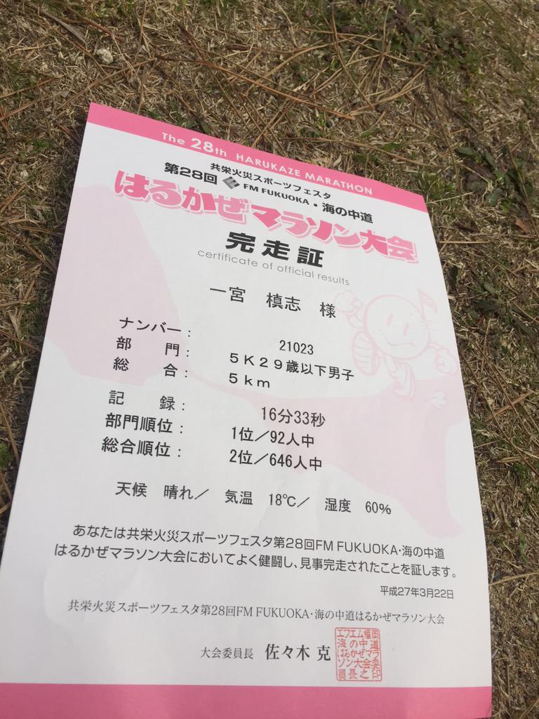 runmaki's tweet photo. なんちゃよかったよ
部門1位の総合2位で16分半だって
まず風強すぎ http://t.co/qoZo9q6Dnh