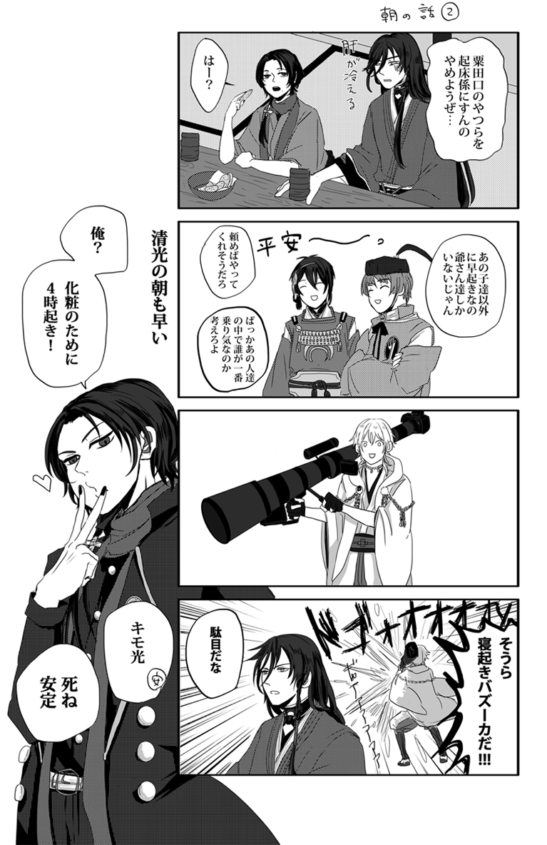 せっかくなのでもう一方の鶴丸バズーカを新刊サンプル的なカンジで。潰れそうだけど 