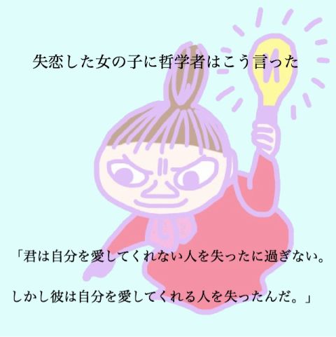 女子高校生の名言 失恋 リトルミイ Http T Co 3sxgkkvnqg Twitter