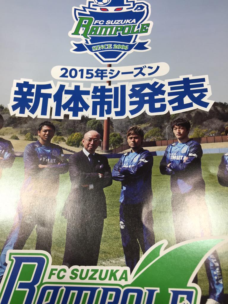 Fc鈴鹿ランポーレ