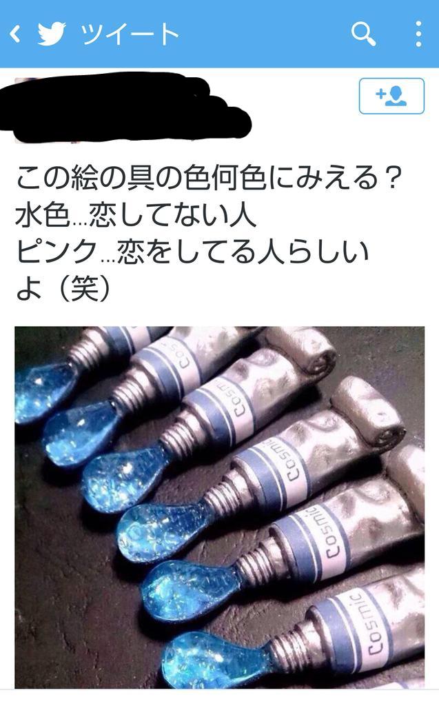 水色に見えたら正常 水色に見える人は 正常です 無断転載でありえないことが 出回ってますのでみなさん 注意してください 他の色に見えたらとりあえず 病院に行きましょう Http T Co Utdm7xzpet