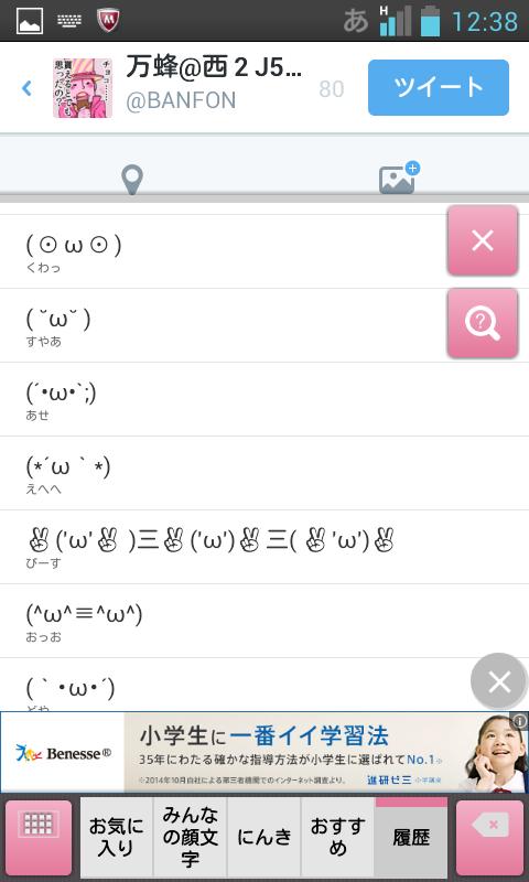 万蜂 A Twitter Nazootoki Access 顔文字の I Use Application みんなの顔文字キーボード Http T Co Q3l5myffvt